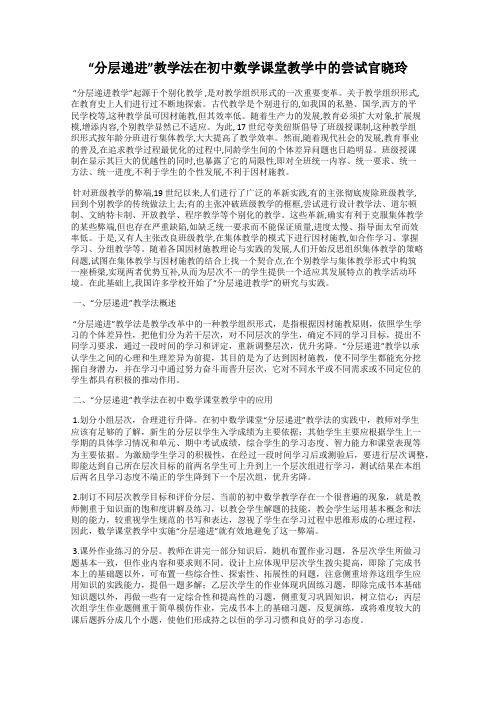 “分层递进”教学法在初中数学课堂教学中的尝试官晓玲