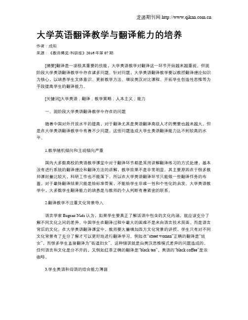 大学英语翻译教学与翻译能力的培养