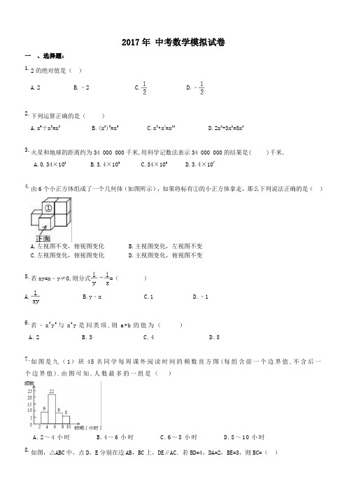 安徽六安市裕安区七里桥学校 2017年九年级数学中考模拟试卷(含答案)