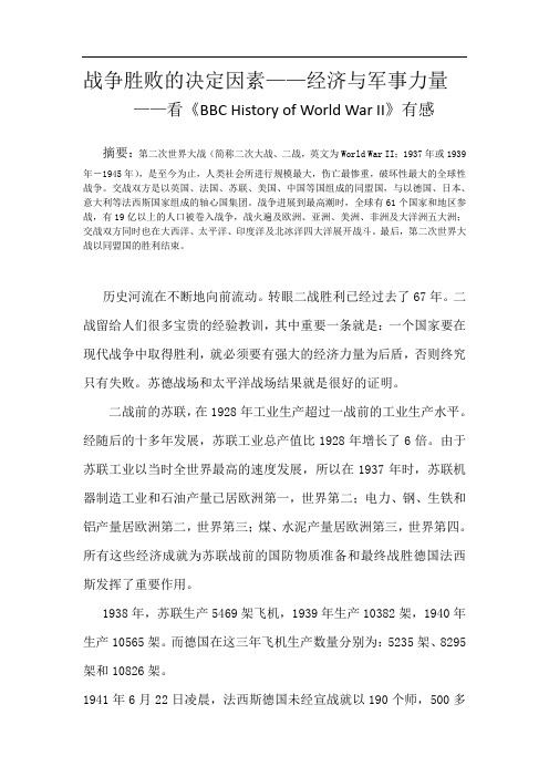 战争胜败的决定因素——经济与军事