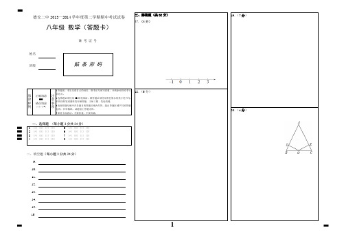 八年级 数学 期中考试答题卡(模板)