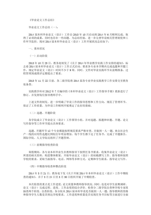 毕业论文工作总结8篇