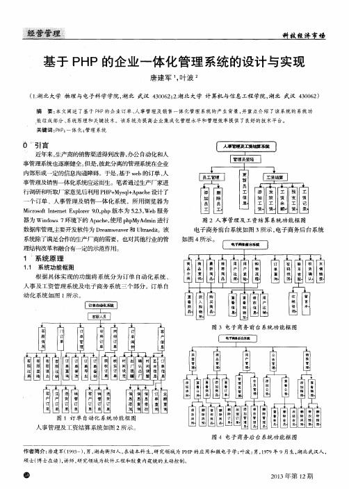 基于PHP的企业一体化管理系统的设计与实现