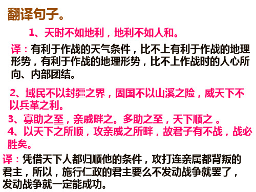 《孟子二章》翻译