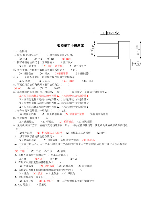 数控车工中级试题