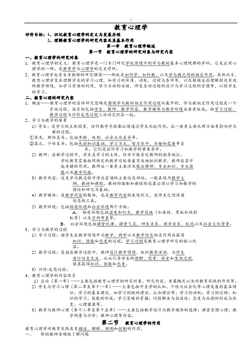 整理编辑-教学教育心理学总复习计划文本笔记