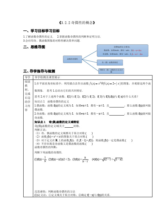 奇偶性的概念