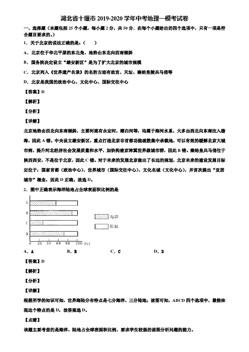 湖北省十堰市2019-2020学年中考地理一模考试卷含解析