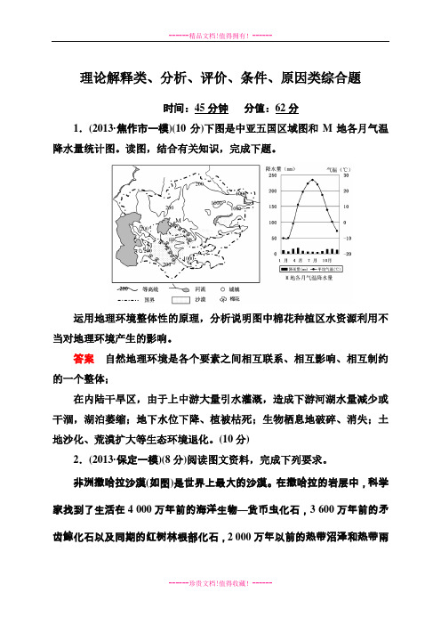 《状元之路》高考地理(新课标)二轮复习钻石卷——高考专题训练：《理论解释类、分析、评价、条件、原因类