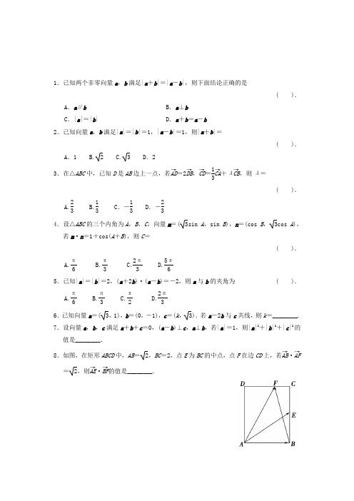 8 平面向量线性运算及综合应用问题