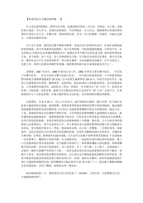 忠诚为民公正廉洁演讲稿