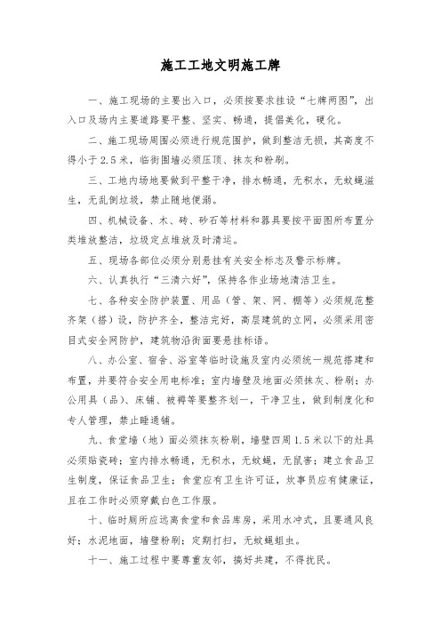 施工工地文明施工牌