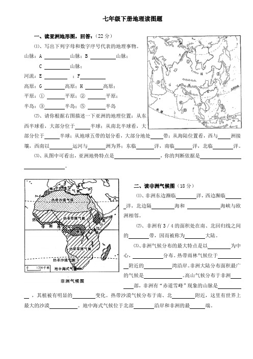 七年级地理经典读图题