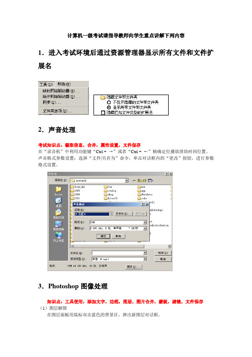 一级考试重点讲解内容知识点