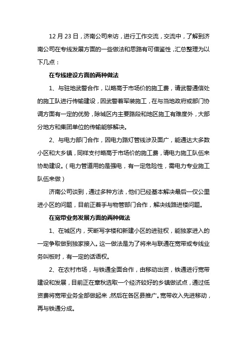 移动公司专线发展思路