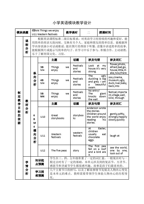 全国小学六年级英语优质课大赛一等奖《Things we enjoy》完美版教学设计