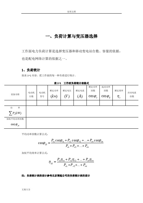 煤矿供电设计要求规范