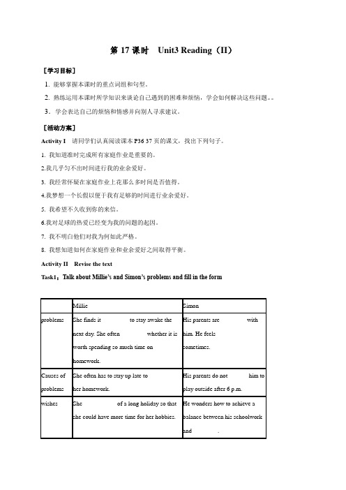 江苏省淮安市洪泽县新区中学九年级英语上册导学案(无答案)Unit3 Reading(II)