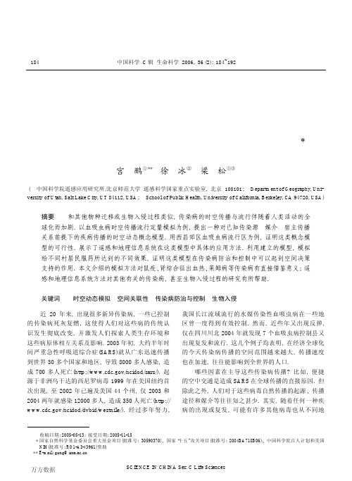用遥感和地理信息系统研究传染病时空分布