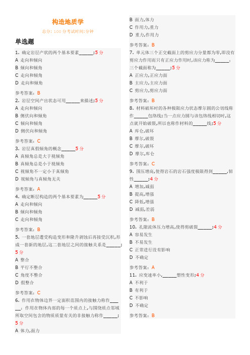 武汉地大构造地质学作业答案