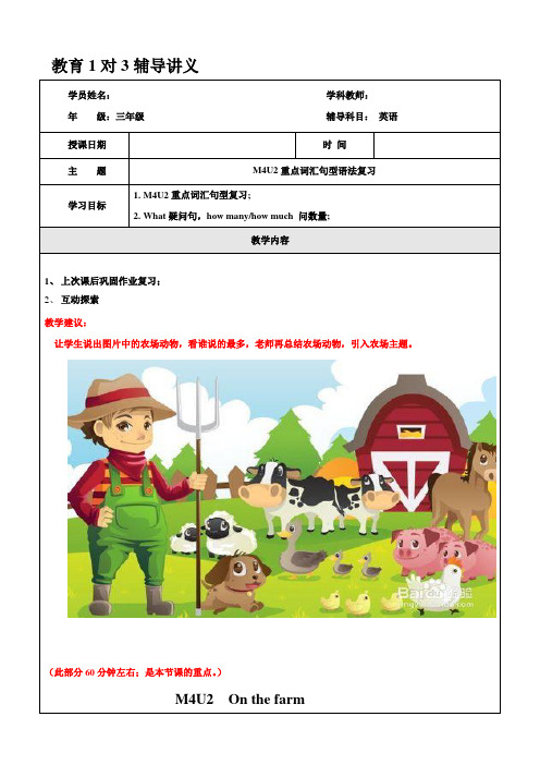 【精品】三年级上册英语同步拓展：M4 Unit 2 On the farm 牛津上海版(一起)