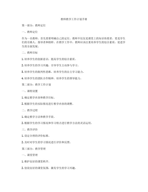 教师教学工作计划手册