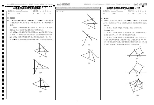 中考数学类比探究实战演练讲义(A3版)