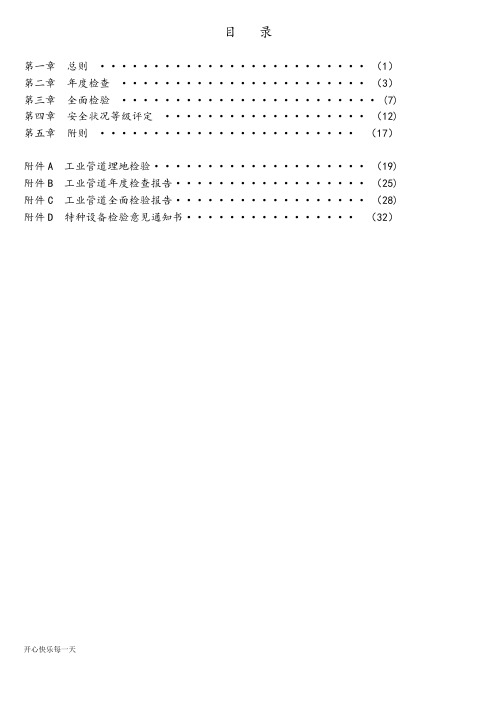 (完整word版)2018年压力管道定期检验规则—工业管道