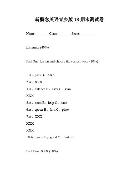 新概念英语青少版1B期末测试卷