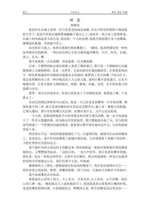 2020年九年级语文短文分析-散文10(附答案)