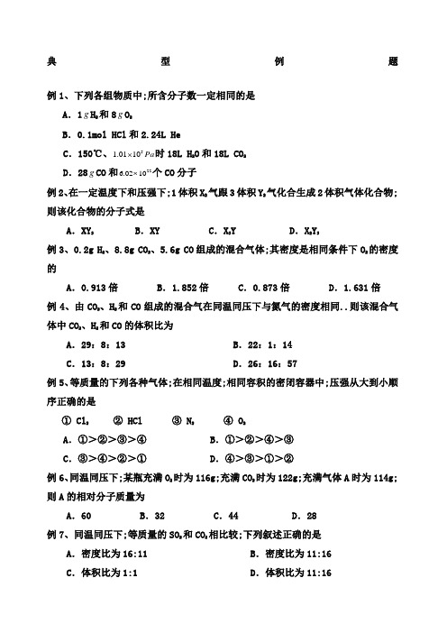 阿伏伽德罗定律经典练习