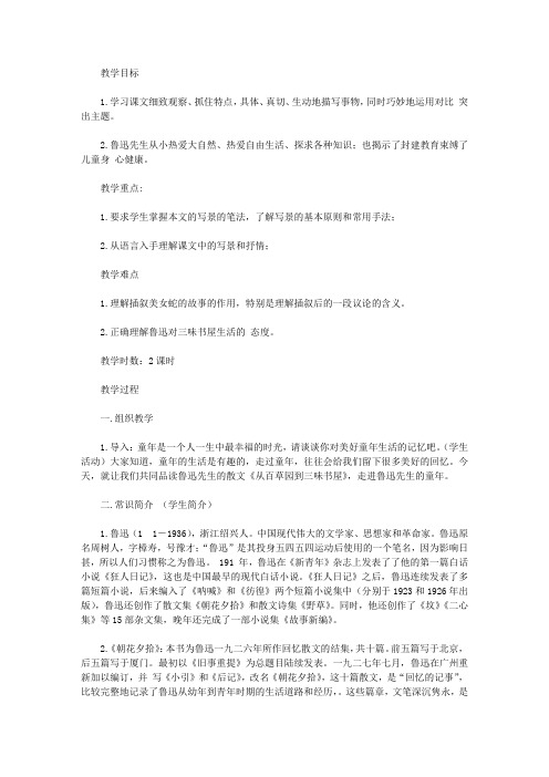 《从百草园到三味书屋》教案【精品】