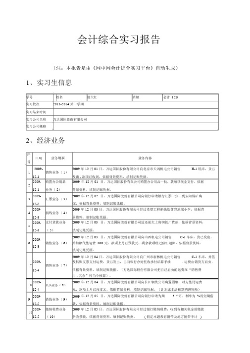 万达股份公司会计综合实训