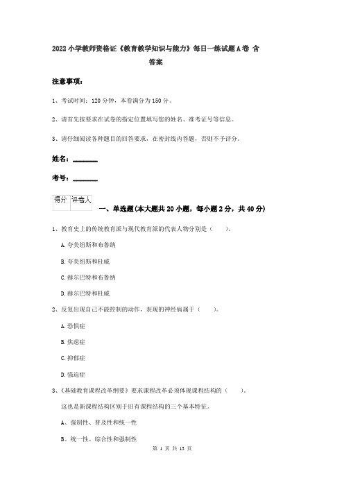 2022小学教师资格证《教育教学知识与能力》每日一练试题A卷 含答案