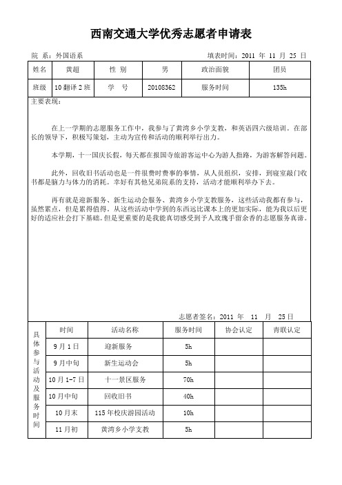 优秀志愿者申请表