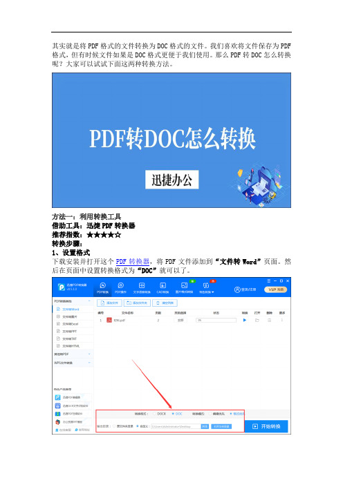 pdf转换成doc格式的技巧