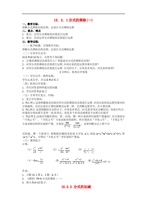 人教初中数学八上   《分式的乘除》教案 (公开课获奖)1 