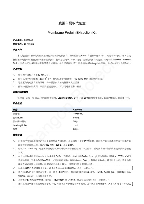 膜蛋白提取步骤