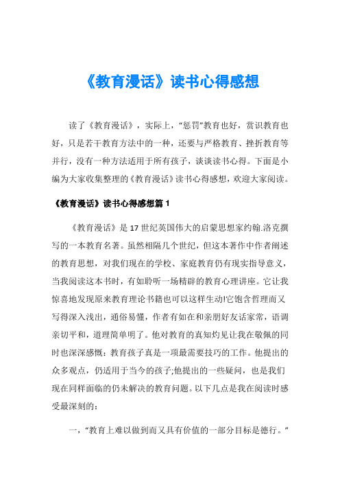 《教育漫话》读书心得感想