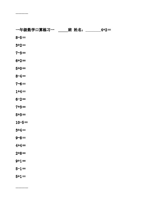 (整理)北师大版小学一年级上册数学口算练习试题全套