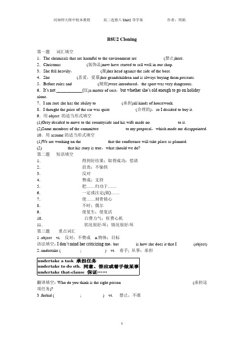 高中英语选修八Unit2学案