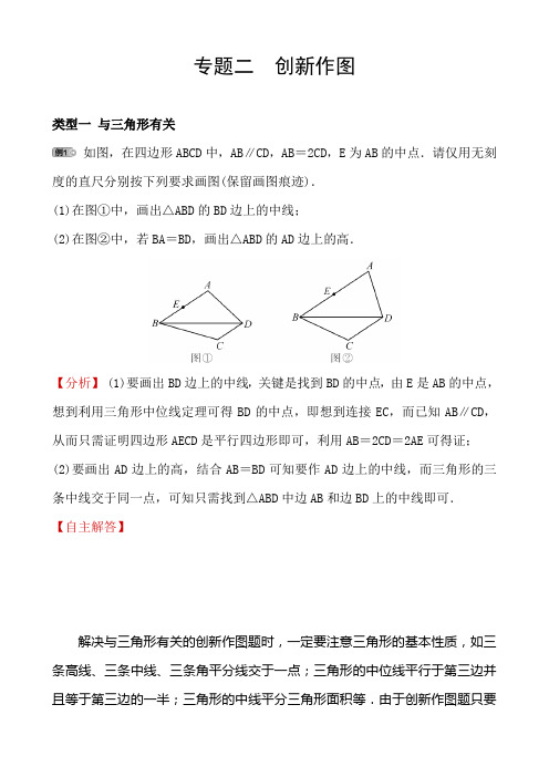 2020年江西省中考数学第二轮专题复习练习：专题二 创新作图