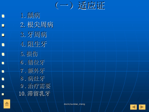 【牙科】牙及牙槽外科PPT课件