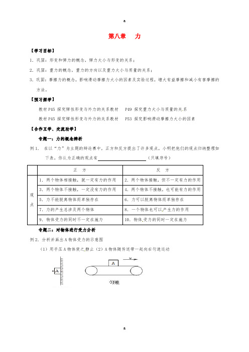 八年级物理下册 8 力复习导学案2苏科版