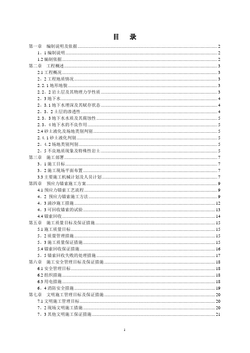 回收锚索专项施工方案