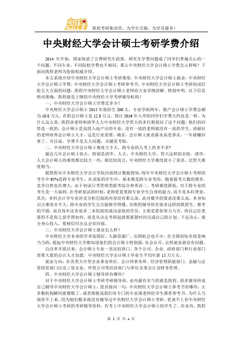 中央财经大学会计硕士考研学费介绍