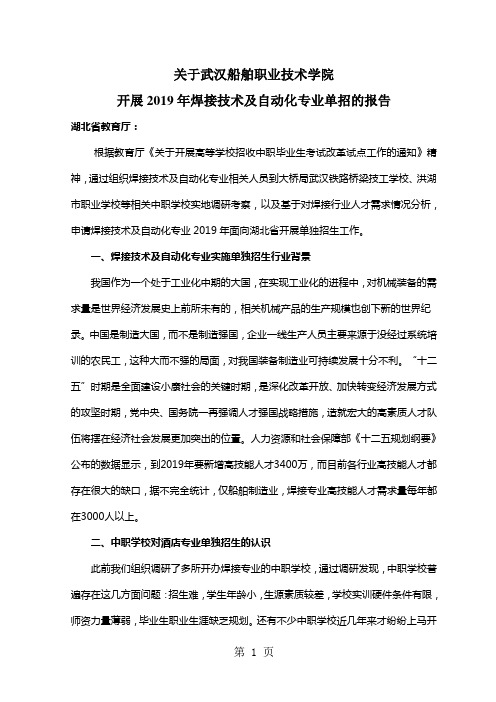 2019年湖北省普通高校招收中职毕业生焊接类技能操作考试(修改稿)-12页word资料