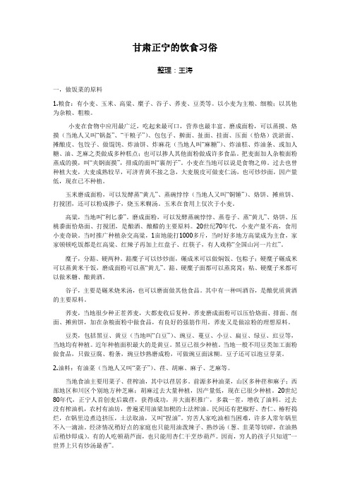 甘肃正宁的饮食习俗