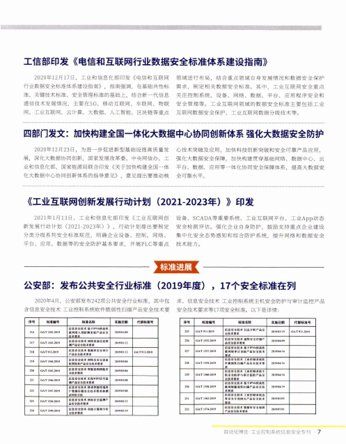 工信部印发《电信和互联网行业数据安全标准体系建设指南》