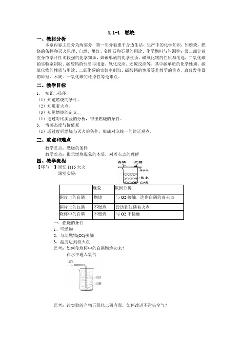 沪教版九年级上册初中化学《4.燃料及其燃烧 4.1燃烧与灭火 燃烧的条件》_2